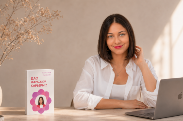 «Работать нужно не только на работе»: Марианна Симонян выпустила вторую книгу о карьере