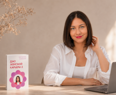 «Работать нужно не только на работе»: Марианна Симонян выпустила вторую книгу о карьере